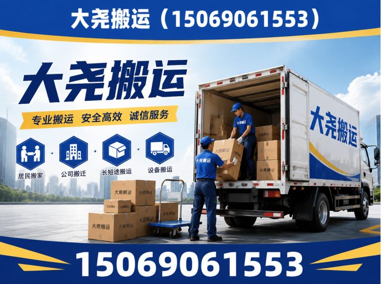天桥区同城搬家展示图
